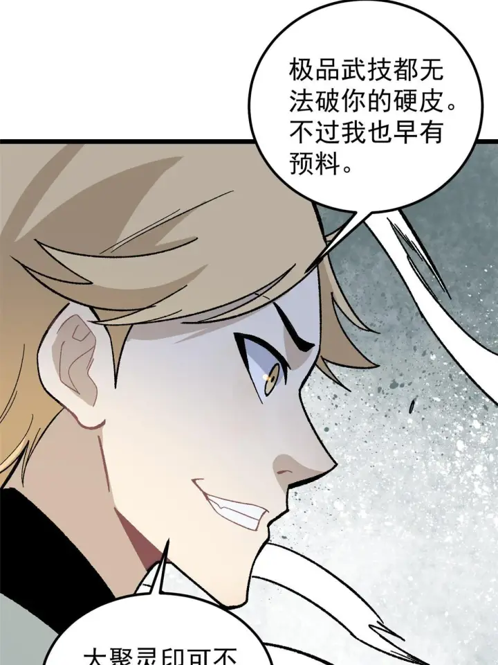 《万古最强宗》165 情敌挑衅图48