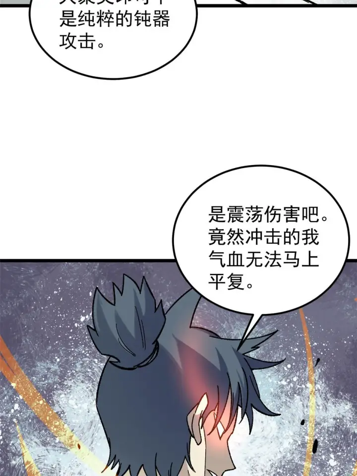 《万古最强宗》165 情敌挑衅图49