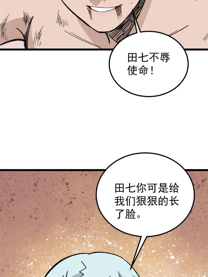 《万古最强宗》165 情敌挑衅图6