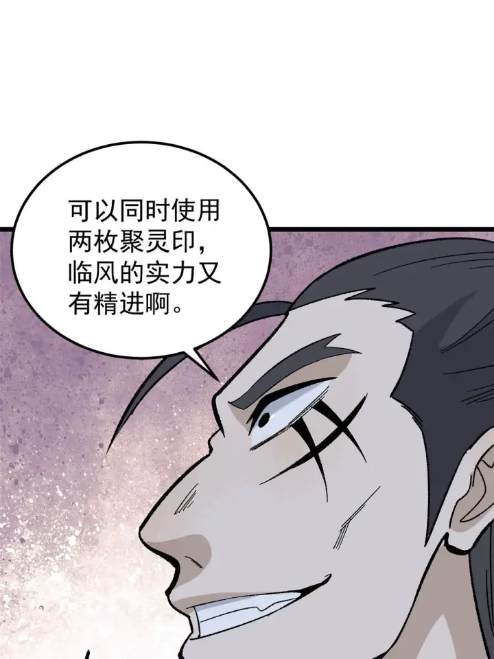 《万古最强宗》165 情敌挑衅图61