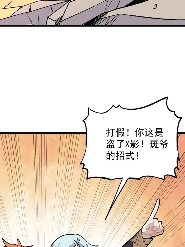 《万古最强宗》166 黄毛必须死图24