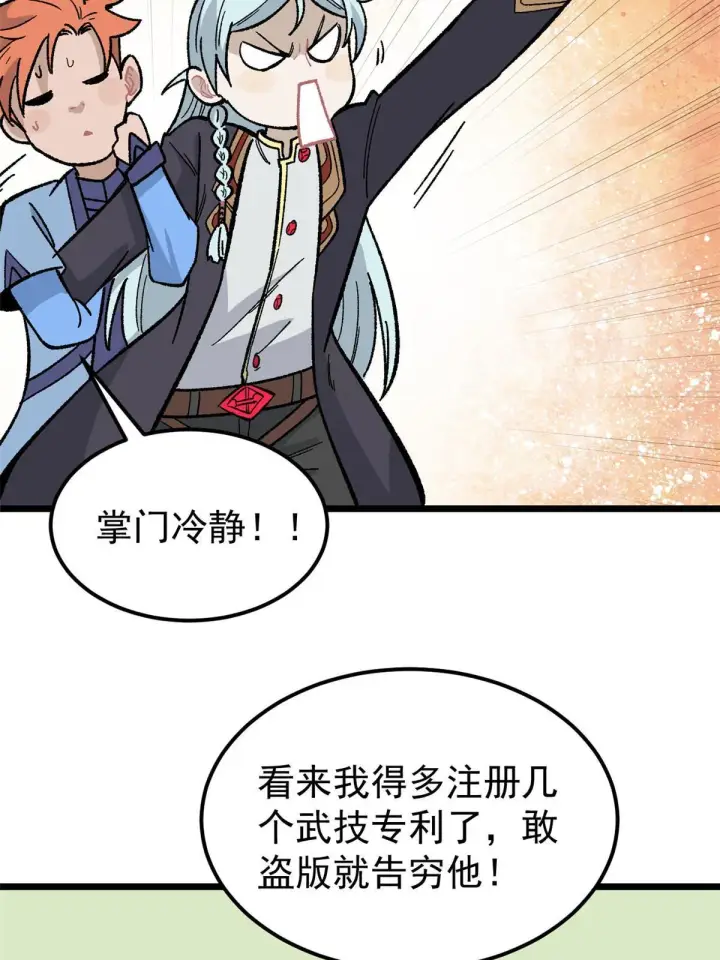 《万古最强宗》166 黄毛必须死图25