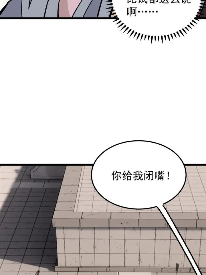 《万古最强宗》166 黄毛必须死图34