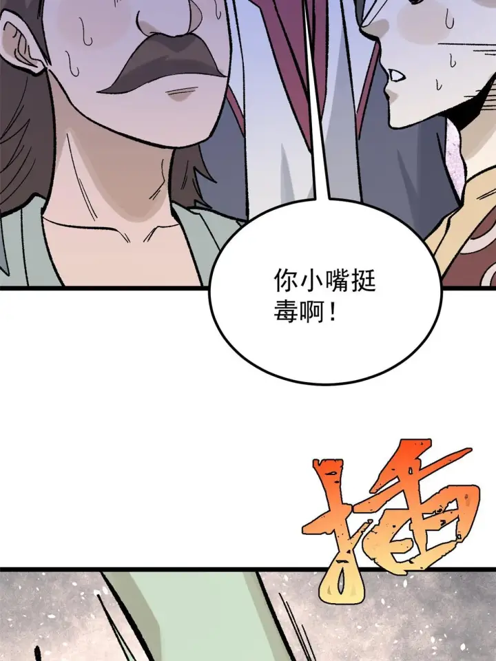 《万古最强宗》166 黄毛必须死图37