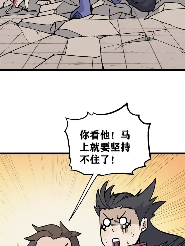 《万古最强宗》166 黄毛必须死图40
