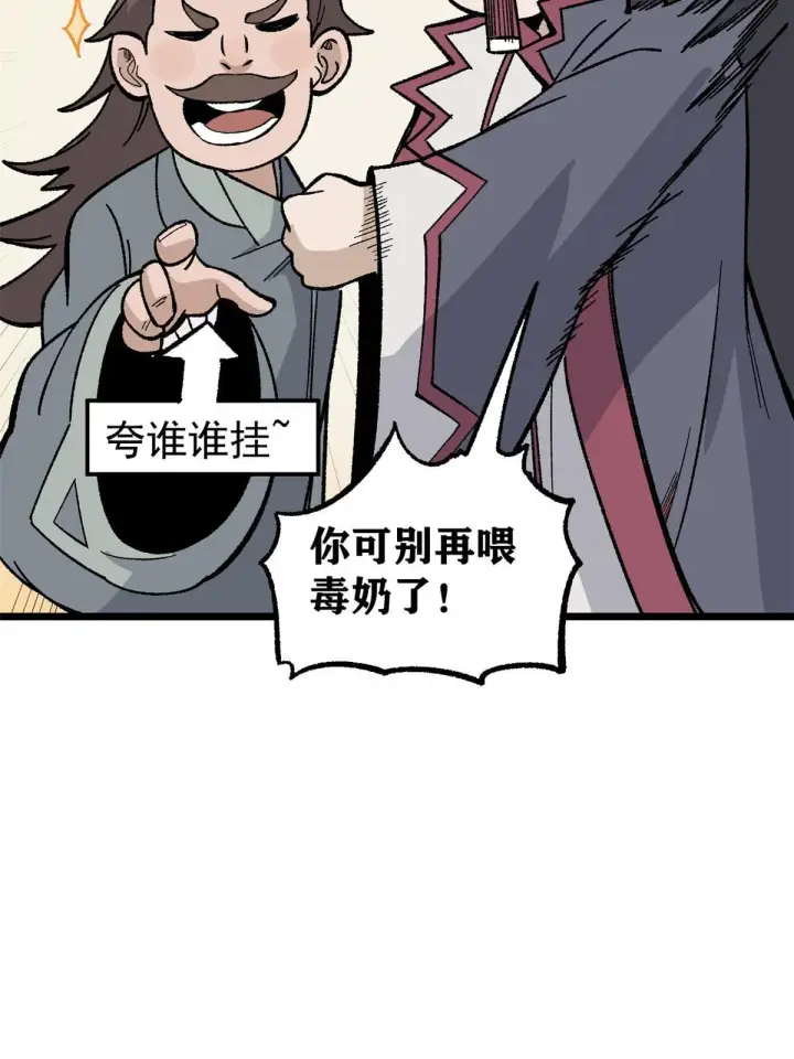 《万古最强宗》166 黄毛必须死图41