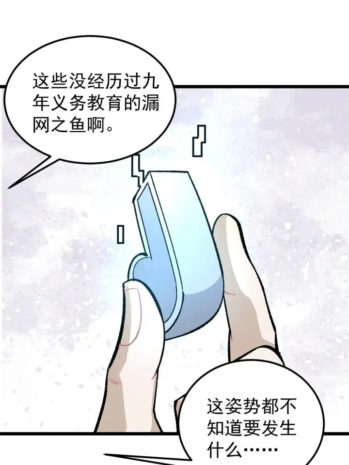 《万古最强宗》166 黄毛必须死图42