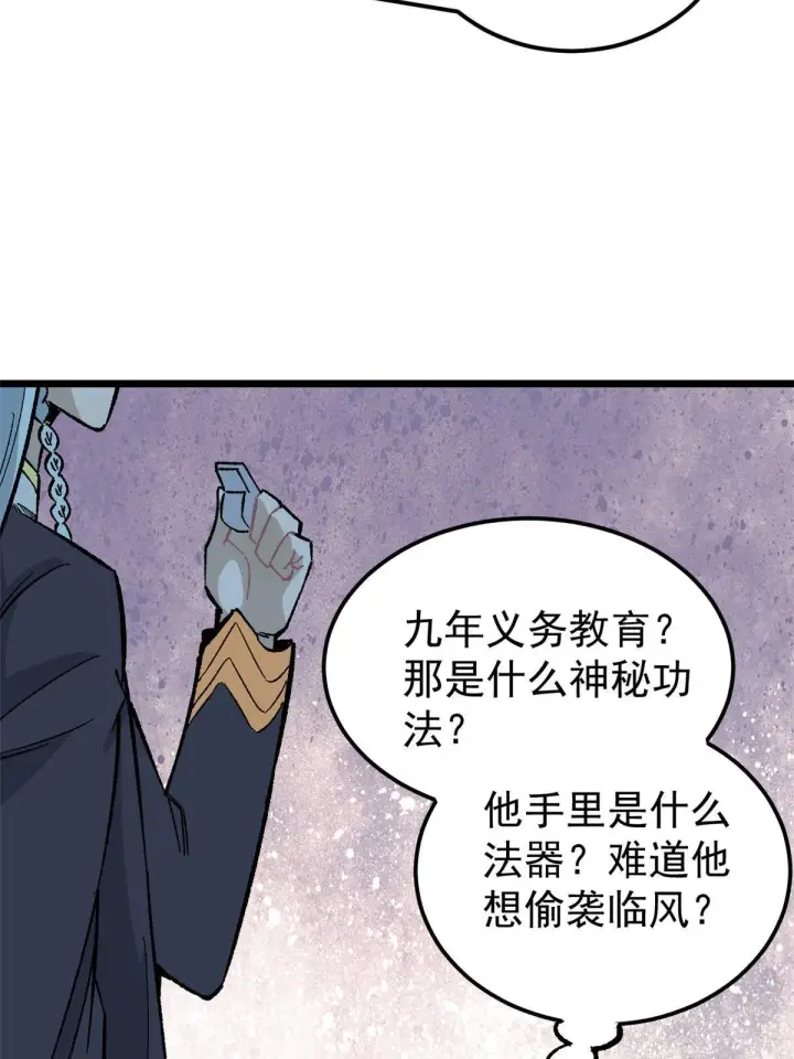 《万古最强宗》166 黄毛必须死图43