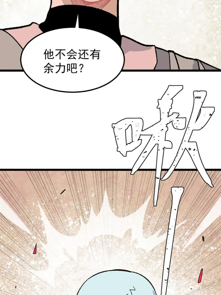《万古最强宗》166 黄毛必须死图49