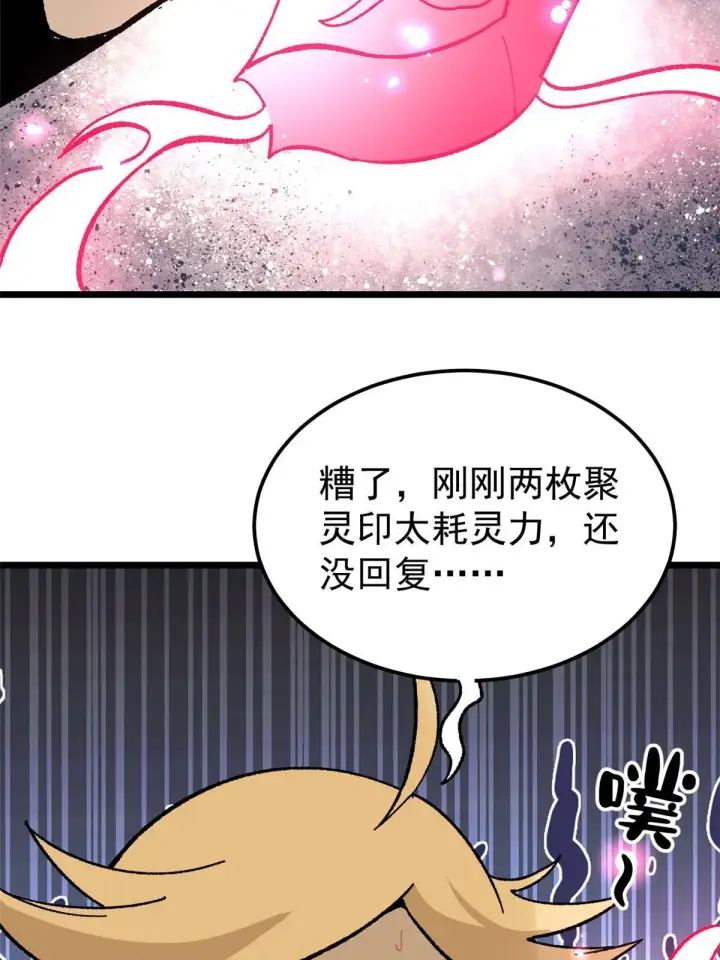 《万古最强宗》166 黄毛必须死图65