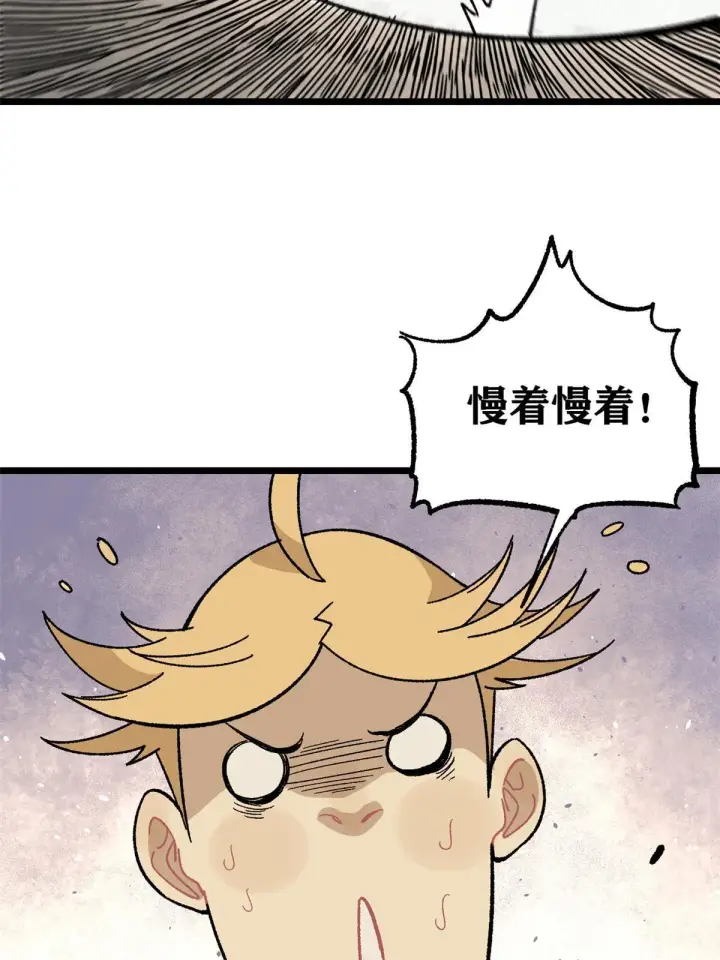 《万古最强宗》166 黄毛必须死图68
