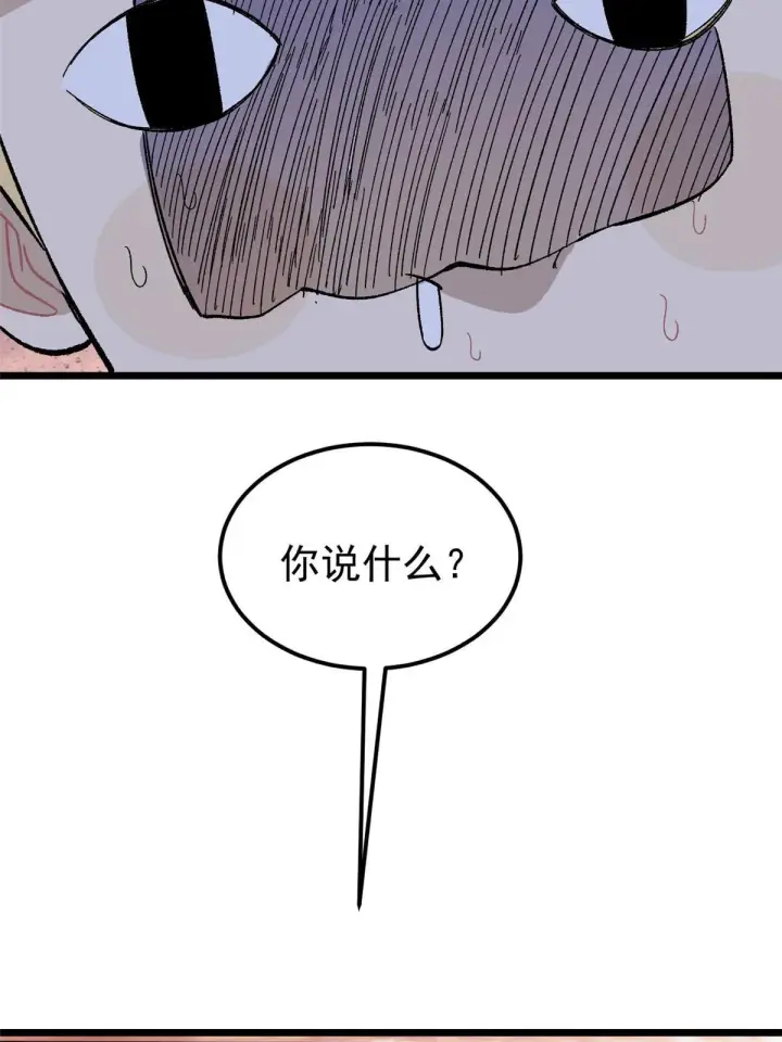 《万古最强宗》166 黄毛必须死图70