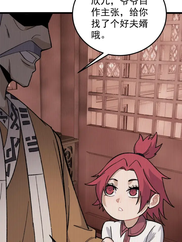 《万古最强宗》167 未婚夫太帅了怎么办图20