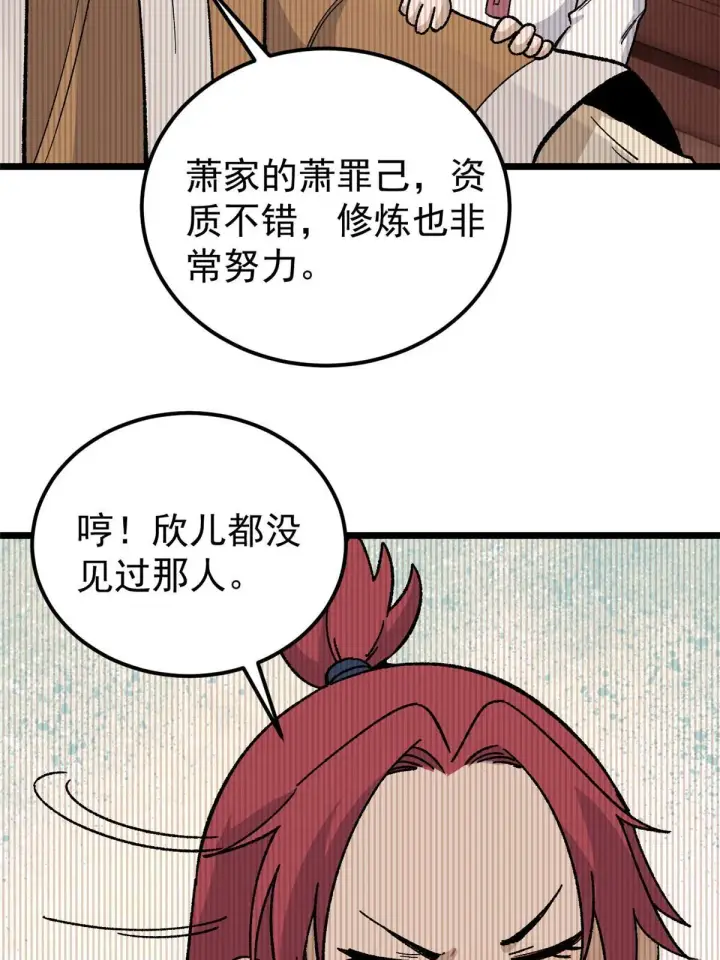 《万古最强宗》167 未婚夫太帅了怎么办图21