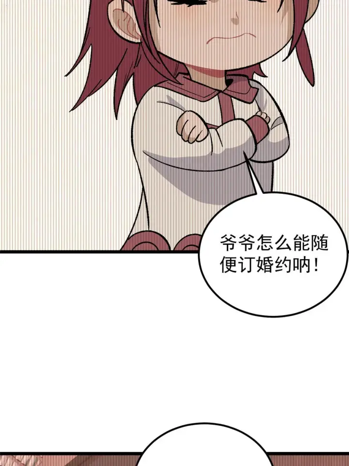《万古最强宗》167 未婚夫太帅了怎么办图22