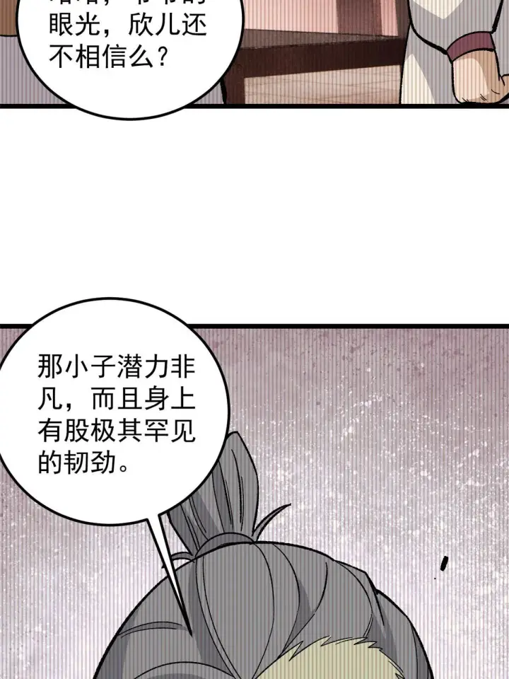 《万古最强宗》167 未婚夫太帅了怎么办图24