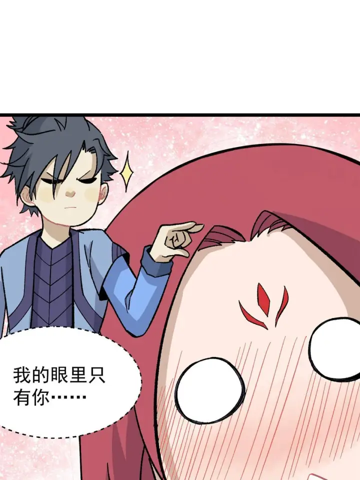 《万古最强宗》167 未婚夫太帅了怎么办图33