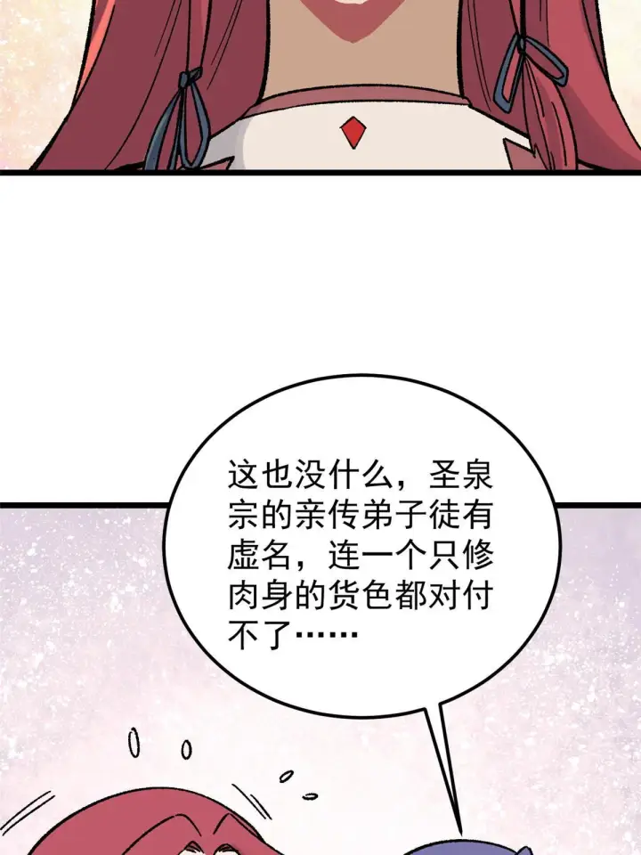 《万古最强宗》167 未婚夫太帅了怎么办图8