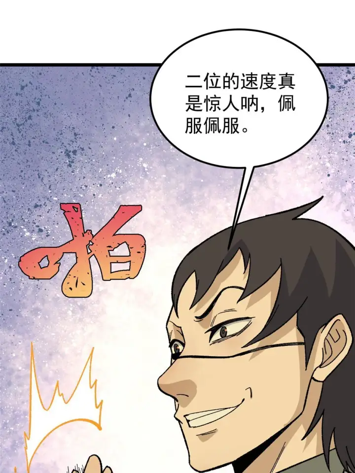 《万古最强宗》168 网的巢穴图15