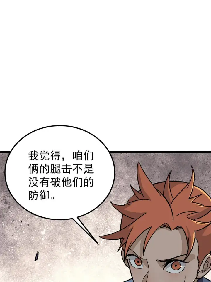 《万古最强宗》168 网的巢穴图18