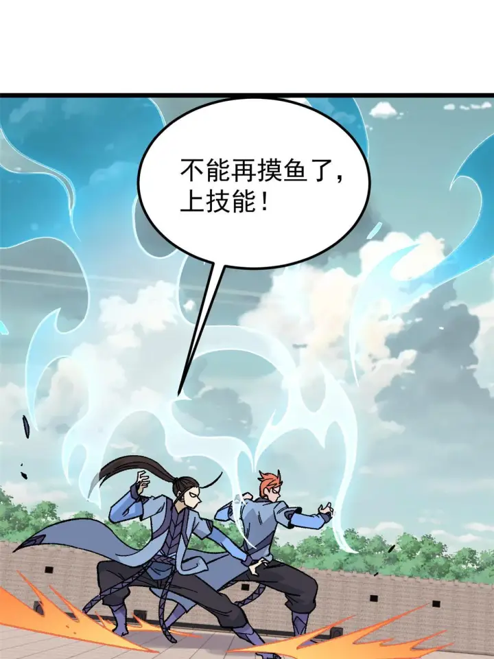 《万古最强宗》168 网的巢穴图27