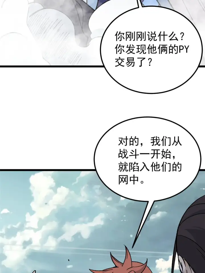 《万古最强宗》168 网的巢穴图60