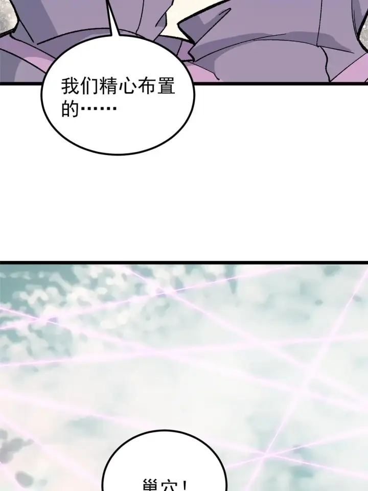 《万古最强宗》168 网的巢穴图71