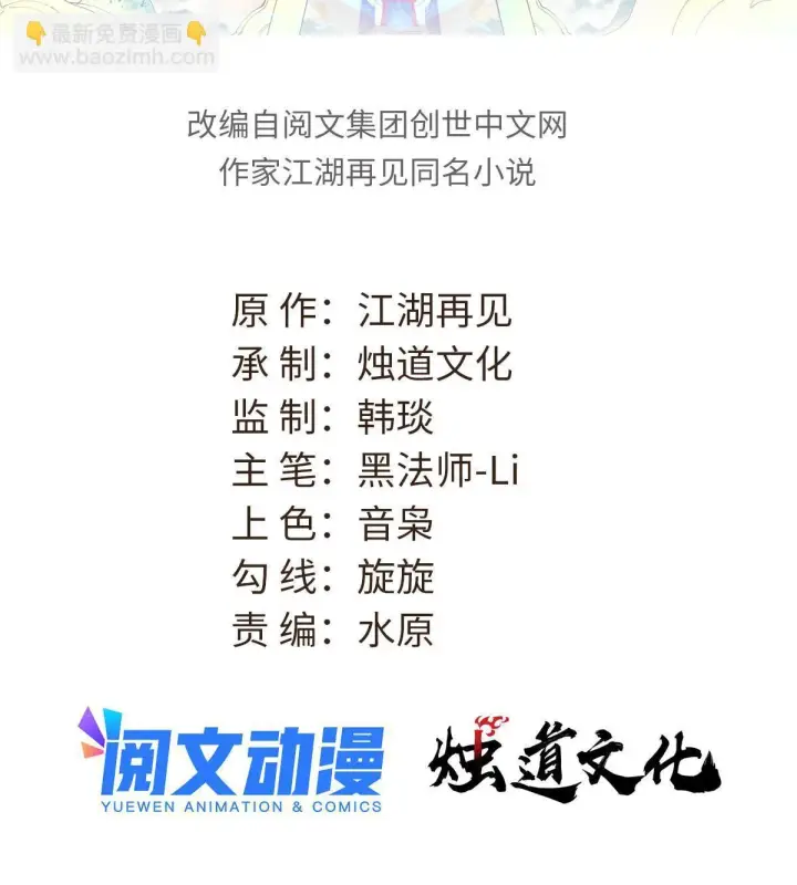 《万古最强宗》169 猛虎式射门图2