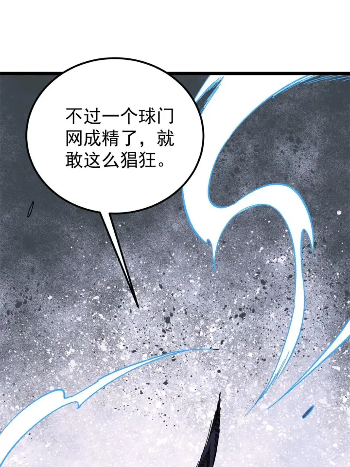 《万古最强宗》169 猛虎式射门图67