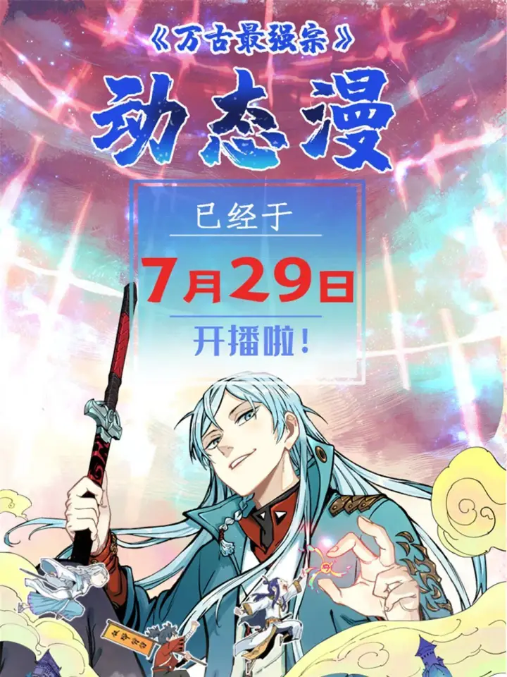 《万古最强宗》169 猛虎式射门图73