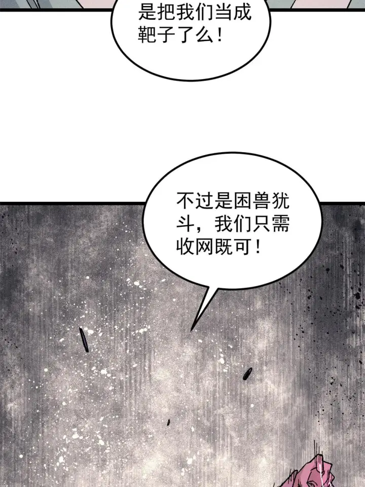 《万古最强宗》170 合体技图23