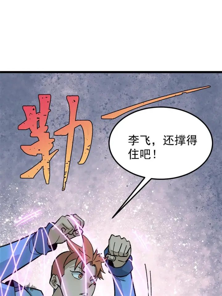 《万古最强宗》170 合体技图33