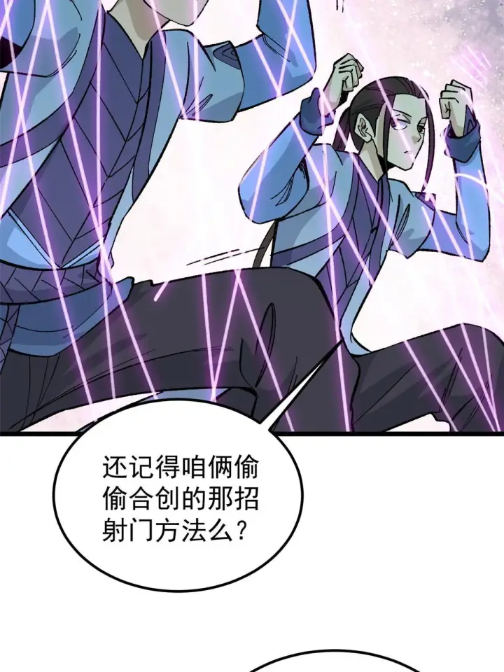 《万古最强宗》170 合体技图34