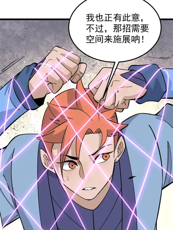 《万古最强宗》170 合体技图35