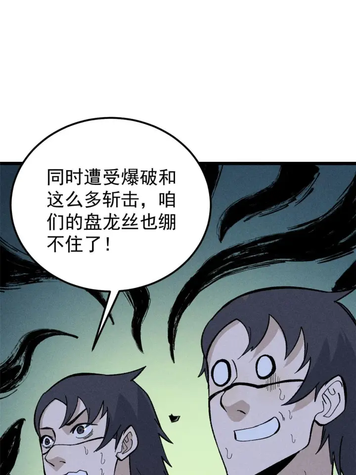 《万古最强宗》170 合体技图61