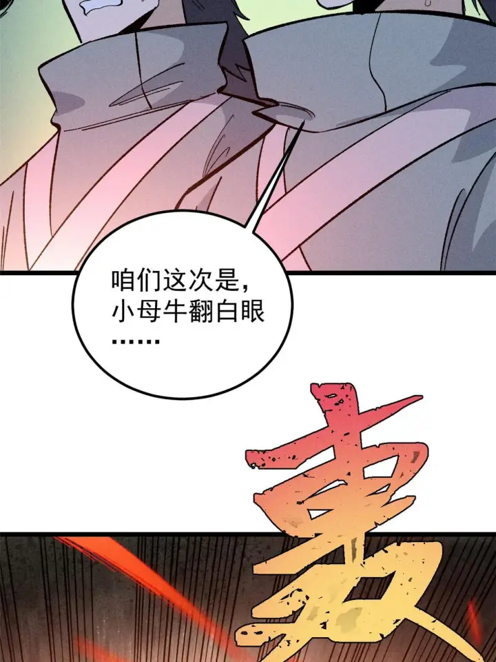 《万古最强宗》170 合体技图62