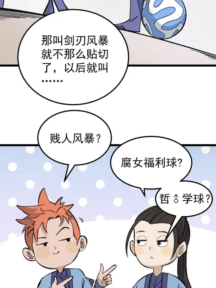 《万古最强宗》170 合体技图77