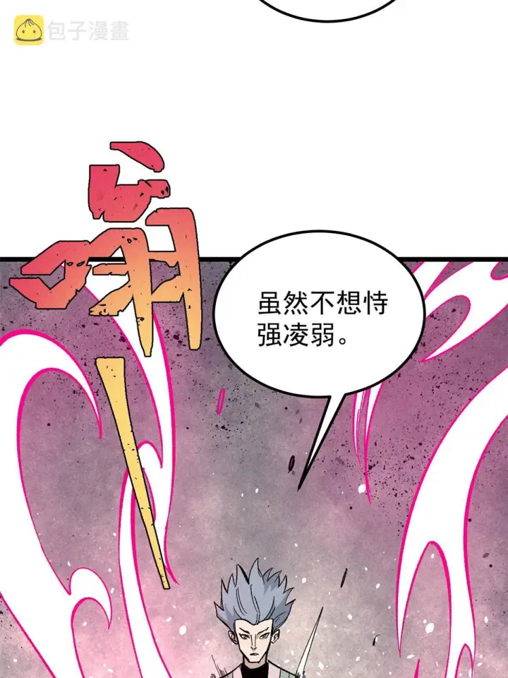 《万古最强宗》171 隐藏王牌图10