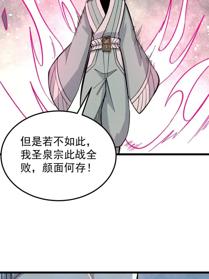 《万古最强宗》171 隐藏王牌图11