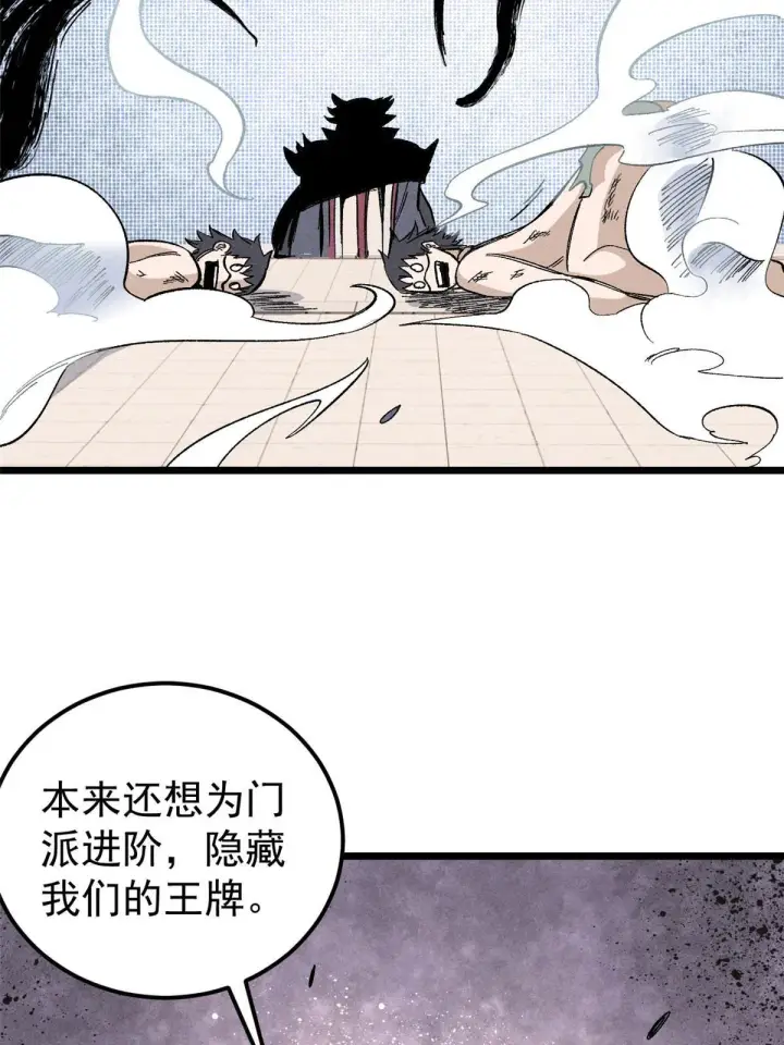 《万古最强宗》171 隐藏王牌图4