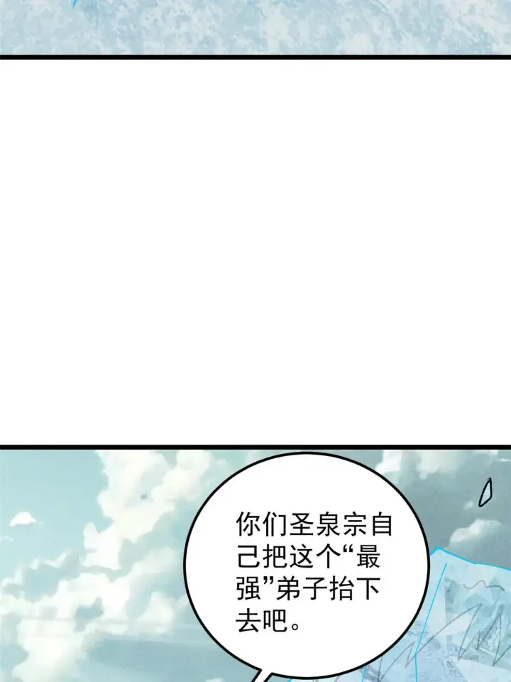 《万古最强宗》171 隐藏王牌图46