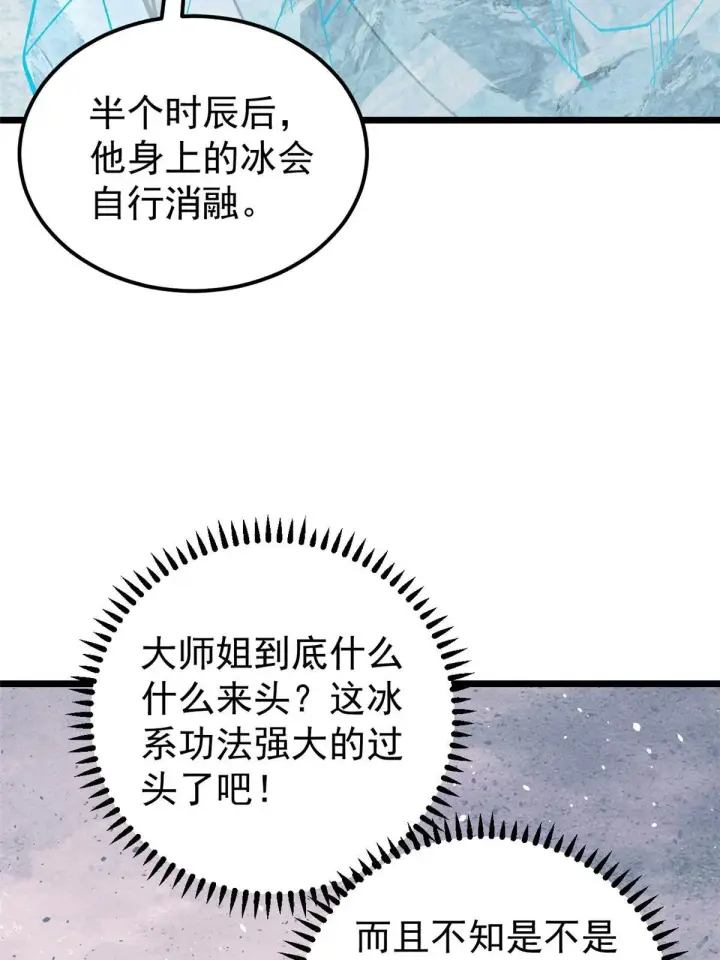 《万古最强宗》171 隐藏王牌图48