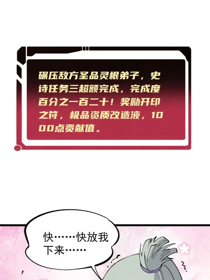 《万古最强宗》171 隐藏王牌图54