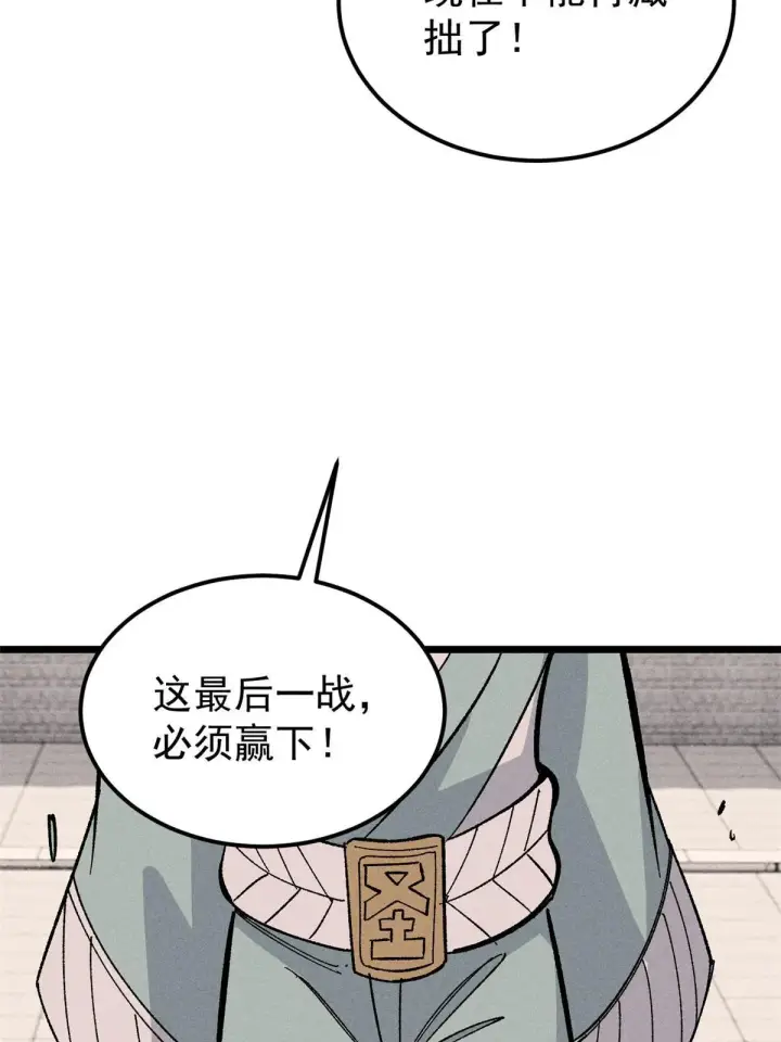 《万古最强宗》171 隐藏王牌图6