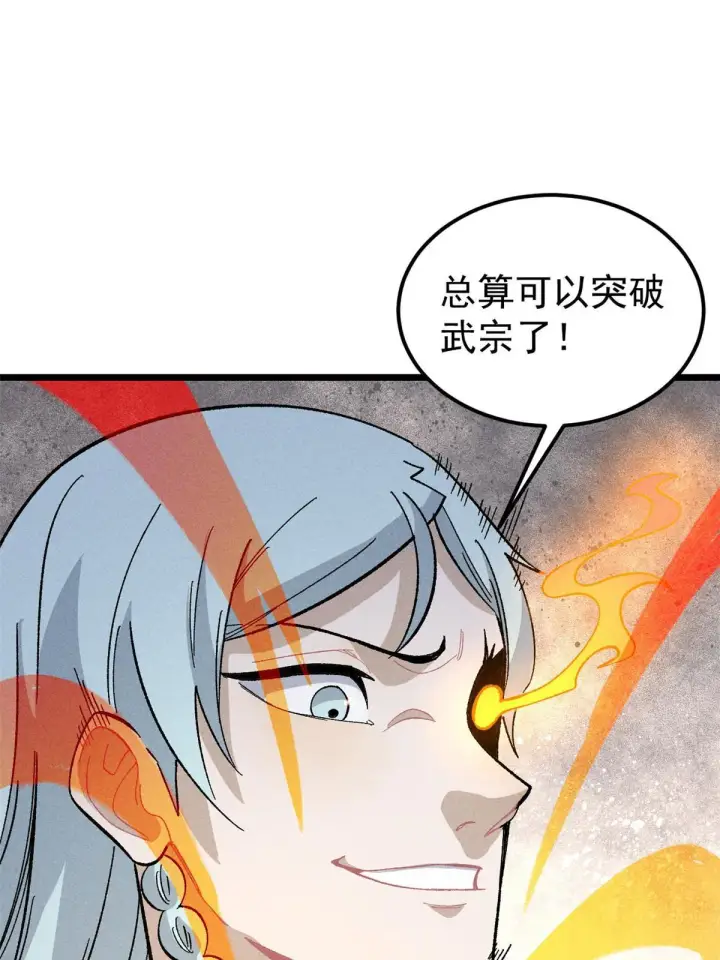 《万古最强宗》171 隐藏王牌图63