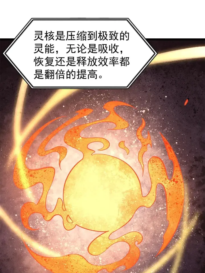 《万古最强宗》171 隐藏王牌图67