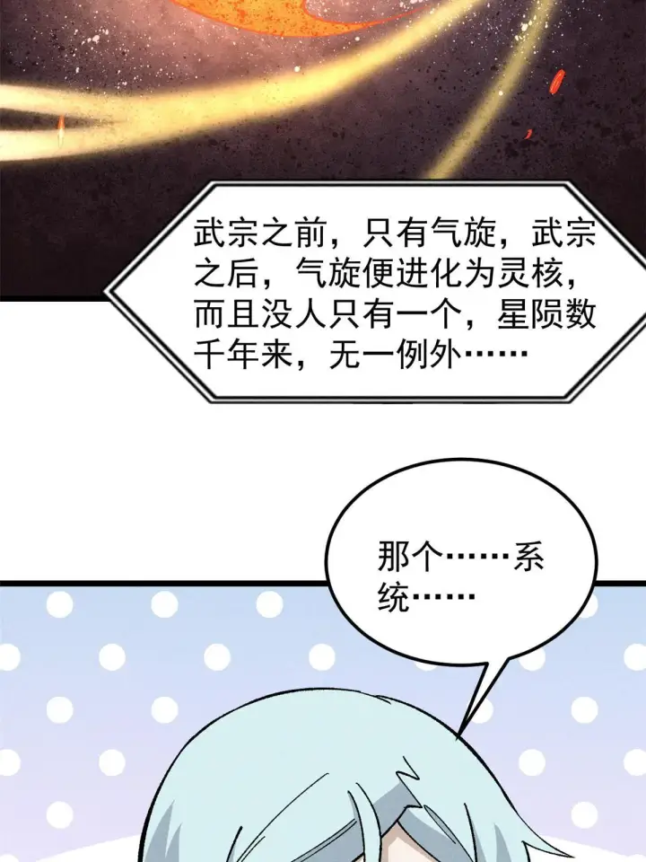 《万古最强宗》171 隐藏王牌图68