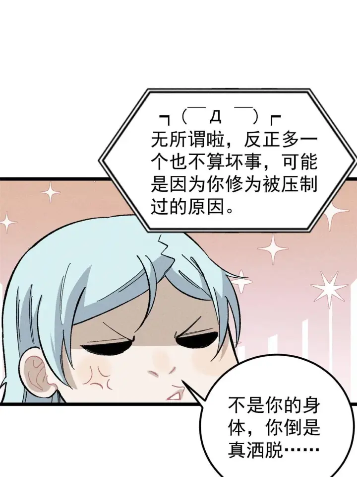 《万古最强宗》171 隐藏王牌图72