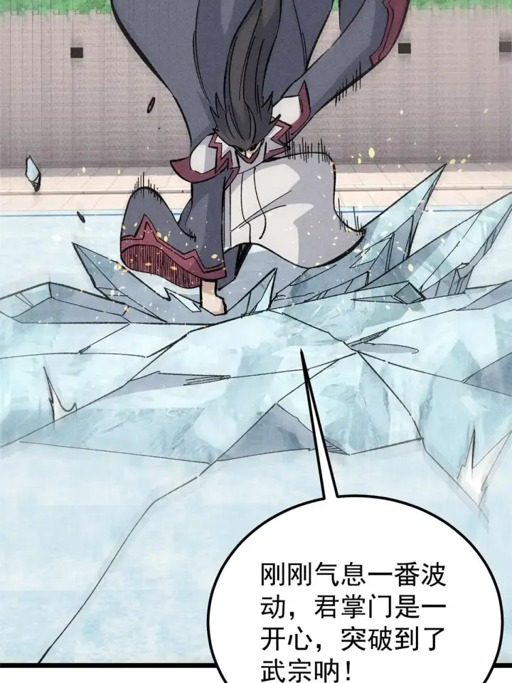 《万古最强宗》171 隐藏王牌图77