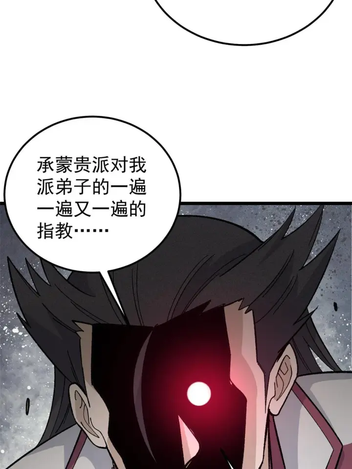 《万古最强宗》171 隐藏王牌图78